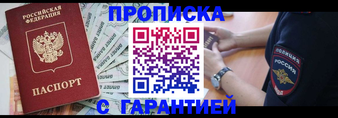 прописка для работы в Белой Калитве