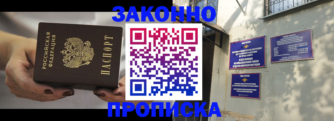 прописка законно в Белой Калитве